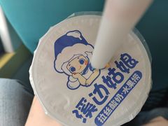 -溪边姑娘·拉丝酸奶水果捞(春熙路店)