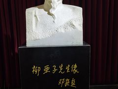 -黎里柳亚子纪念馆