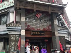 -白家高记肥肠粉(总店)