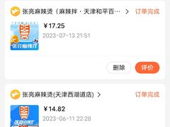 -张亮麻辣烫(天津和平多伦道店)