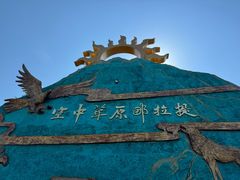 -新疆那拉提国家旅游度假区