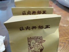肉骨头-王裕興肉莊(南禅寺店)