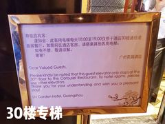 -广州花园酒店·凌璇阁旋转餐厅CAROUSEL360