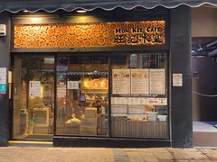 -旺记冰室(九龙中心大厦店)