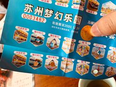 -苏州梦幻乐园