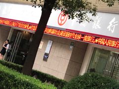 -中国银行自助银行(上海市卢湾支行营业部)