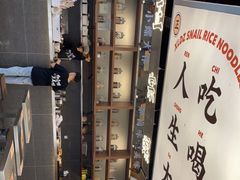 -小螺大作·螺蛳粉火锅(林和西店)