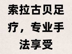 -索拉古贝(义乌北苑店)
