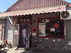 -方砖厂69号炸酱面(方砖厂胡同店)