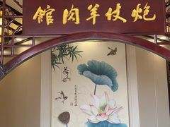 -炮仗羊肉馆(郑陆店)