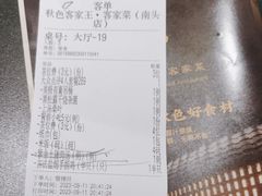 -秋色客家菜(南山店)