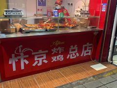 -阿捡忭京炸鸡(长沙韭菜园总店)