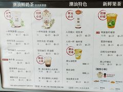-一杯潮茶·专注潮汕茶饮(十二中创始店)