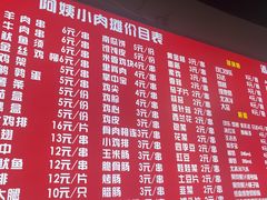-阿姨小肉摊(同济西苑店)