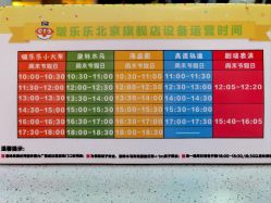 -啵乐乐儿童主题乐园(北京旗舰店)