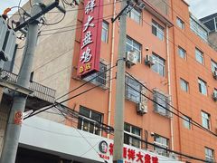 -福顺祥大盘鸡(临潼店)