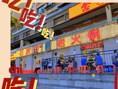 门面-石灰市老火锅(北滨路店)