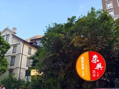 -荣兴酒家(徐家汇店)