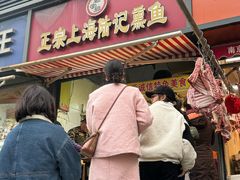 -正宗上海陆记熏鱼