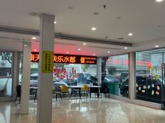 -天泉水都(子固路馆)