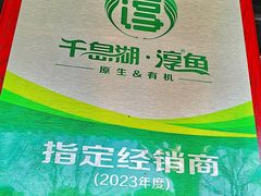 -全乐鱼馆·淳牌有机鱼直营店