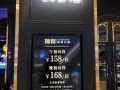 门面-加餐海鲜自助(宝龙一城店)