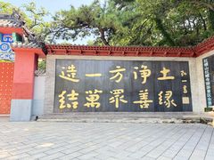 -红螺寺