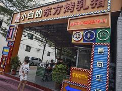 -三亚火车头万人海鲜广场