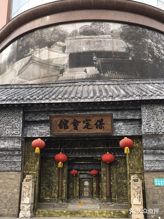 保定会馆(红旗大街店)图片 - 第178张