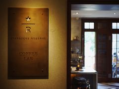 -星巴克臻选(思南公馆店)