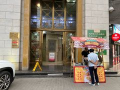 -老孙家饭庄·非遗(东关店)
