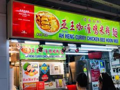 -亚王咖喱鸡米粉面