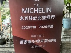 -百家春好德来姜母鸭
