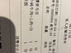 账单-南门小馆·清真(国贸商城店)