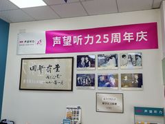 -声望听力助听器(东方路店)