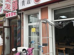 -荷兰街