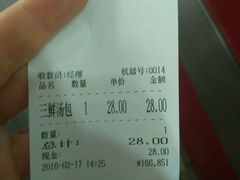 账单-四季美汤包(户部巷店)
