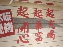 -竹笠烧烤(景缘居店)