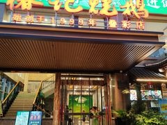 -椿记烧鹅(叠彩店)