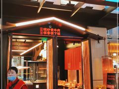 门面-小隐人家(乐松店)