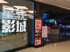 -星轶STARX影城(星沙吾悦广场STARX店)