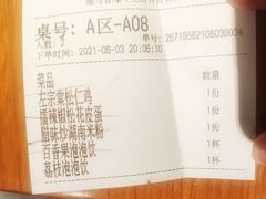 账单-湘与香缘·湖南菜(王府井北京市百货大楼店)