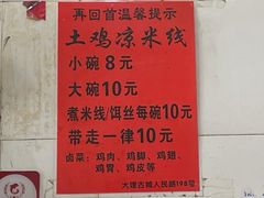 -再回首鸡肉米线(人民路一店)