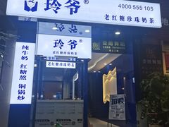 门面-糯霸手抓糯米饭