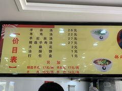 菜单-郝刚刚羊杂割(柳巷店)
