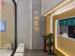 -小西家作(富力爱丁堡店)