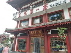 门面-天下第一面(大雁塔北广场店)
