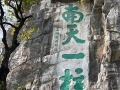 -桂林独秀峰王城景区