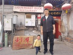 -利群烤鸭店(前门店)