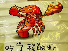 -红钳侠小龙虾·烧烤(中赢康康谷店)